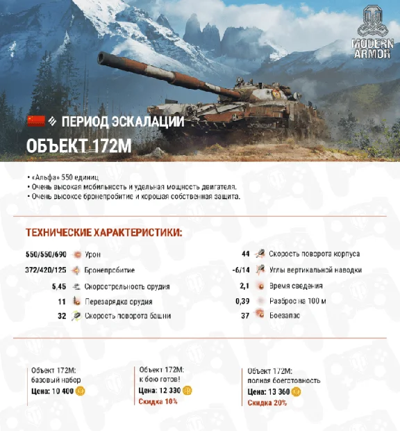 💎World of Tanks: Modern Armor Объект 172M XBOX КЛЮЧ🔑
