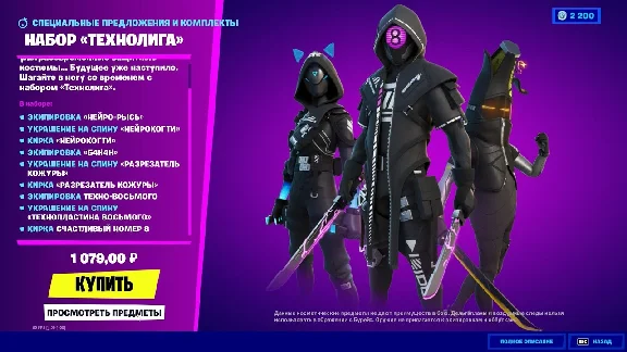 🎮🟣Fortnite - Tech Future Pack XBOX ONE / X|S 🔑 Key🔥