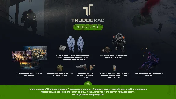 ATOM RPG Trudograd - Supporter Pack 💎 DLC STEAM РОССИЯ