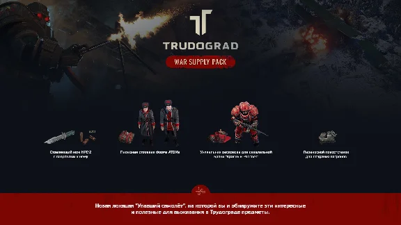 ATOM RPG Trudograd - War Supply Pack 💎DLC STEAM РОССИЯ