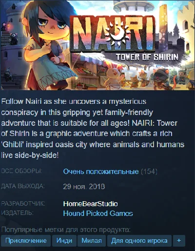 NAIRI Tower of Shirin [Steal/Global]