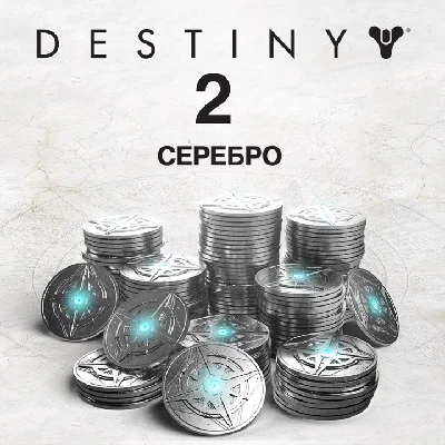 🚀DESTINY 2 СЕРЕБРО 500 - 24000 ТОЛЬКО XBOX🟢