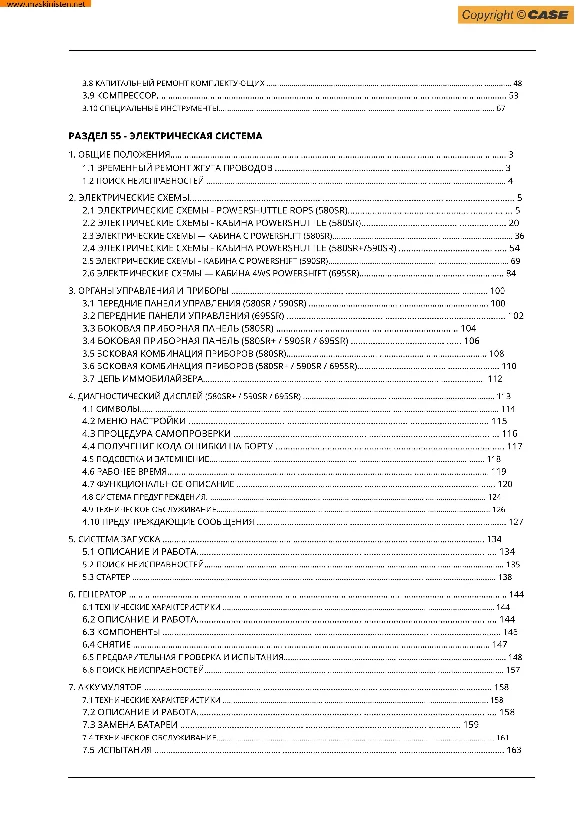 CASE 580/590/695 Service manual in Russian