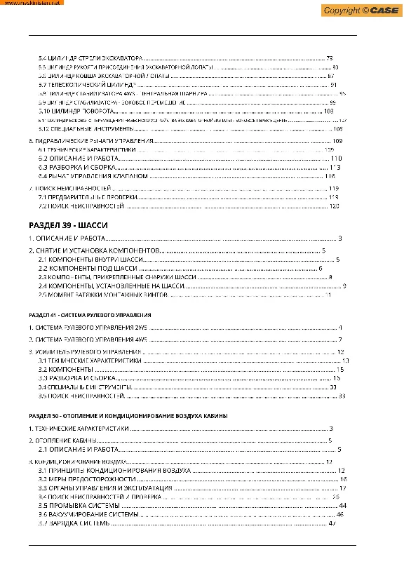 CASE 580/590/695 Service manual in Russian