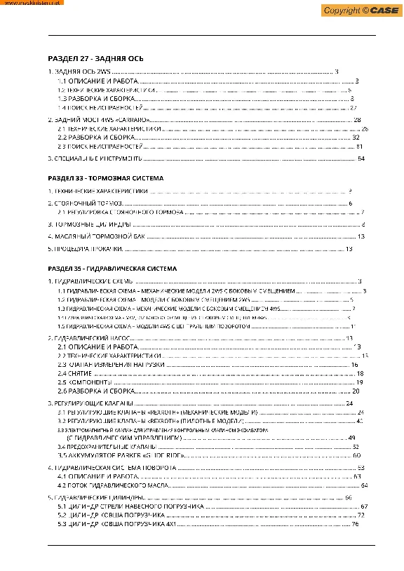 CASE 580/590/695 Service manual in Russian