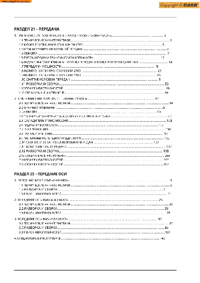 CASE 580/590/695 Service manual на русском языке