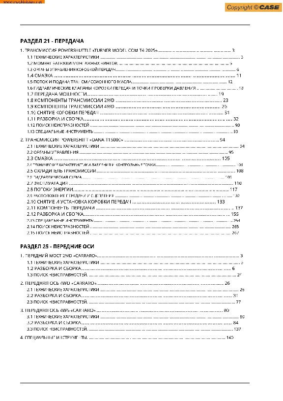 CASE 580/590/695 Service manual in Russian