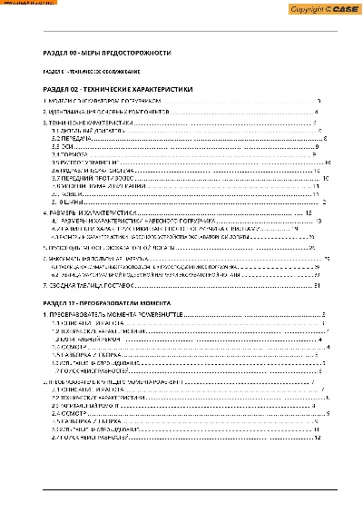CASE 580/590/695 Service manual на русском языке