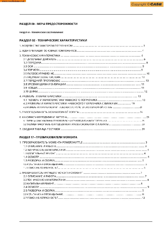 CASE 580/590/695 Service manual in Russian