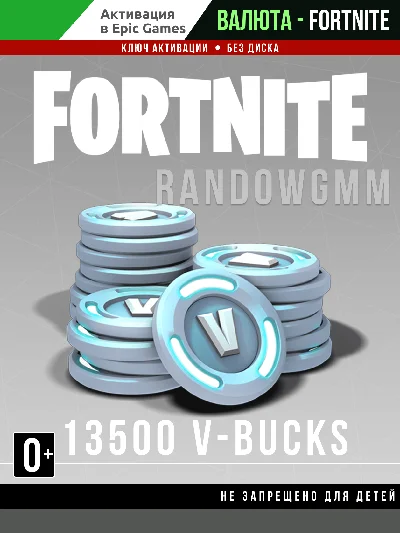 ✅Код Fortnite В-баксы 🚀13500 V-Bucks💎 Epic Games