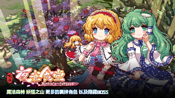 Forest of Magic Youkai Mountain Touhou Mystia´s Izakaya