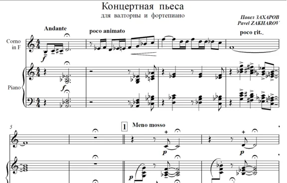 ЗАХАРОВ ПАВЕЛ. Концертная пьеса / Corno + Piano