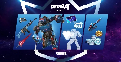 FORTNITE ОТРЯД (Battle Pass + 1000 V-Bucks) - 1 месяц
