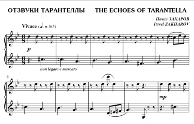 4s13 The Echoes Of Tarantella, PAVEL ZAKHAROV / piano