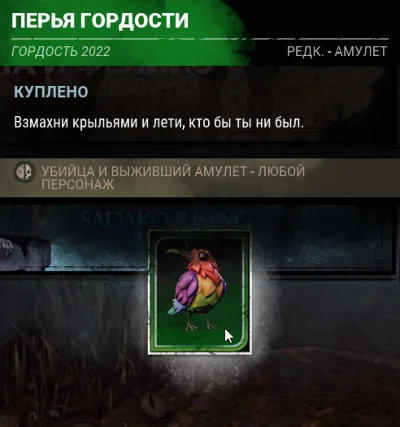 🔑 РЕД. АМУЛЕТ 🔵🔴🔵 DEAD BY DAYLIGHT