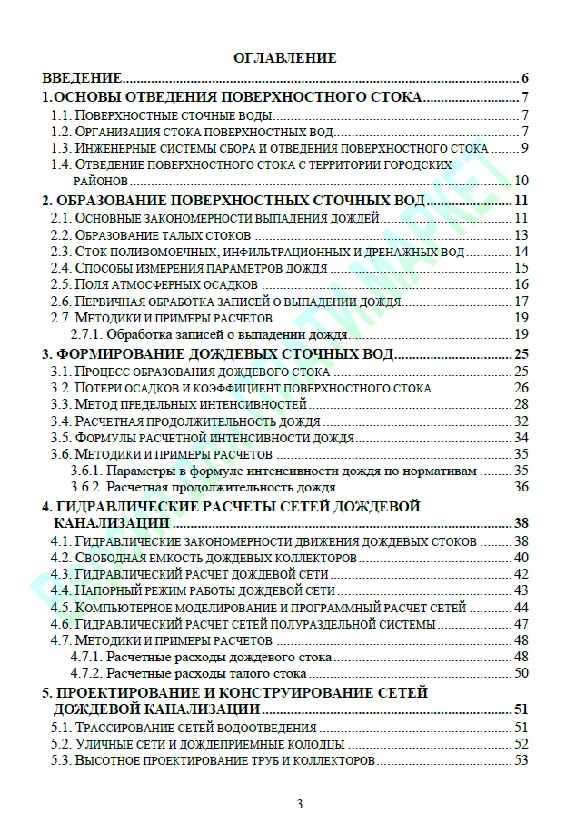 Drainage and treatment of runoff wastewater