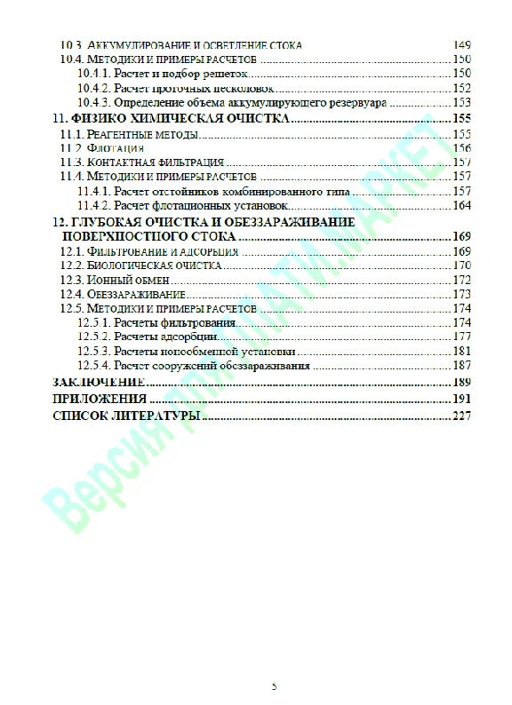 Drainage and treatment of runoff wastewater
