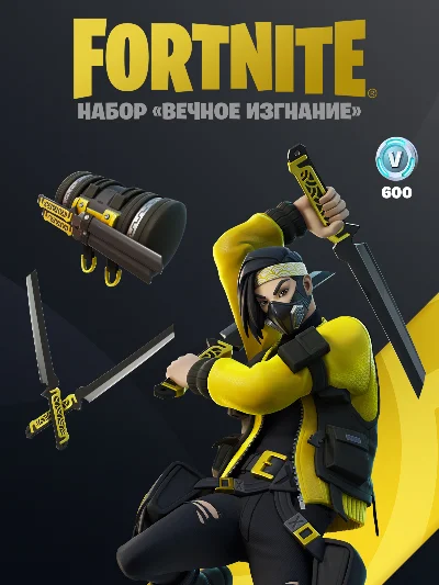 ✅💥 Fortnite - Rogue Alias Pack 600 V-BUCKS ✅XBOX🔑