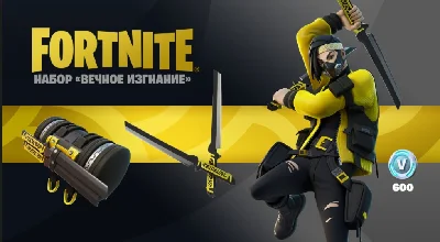 Fortnite:Вечное изгнание+600VB Starter Pack PC/PS/XBOX