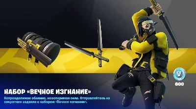FORTNITE: «Вечное изгнание»+ 600 V-Bucks XBOX/Активация