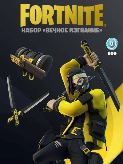 FORTNITE: «Вечное изгнание»+ 600 V-Bucks XBOX/Активация
