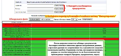 Batch loading of goods from exel for i-soft bizness