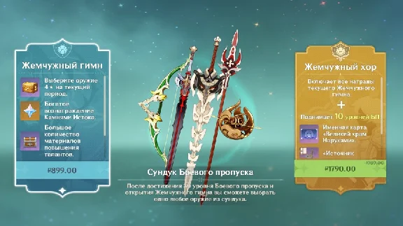 Genshin Impact. Благословение полой луны/БП