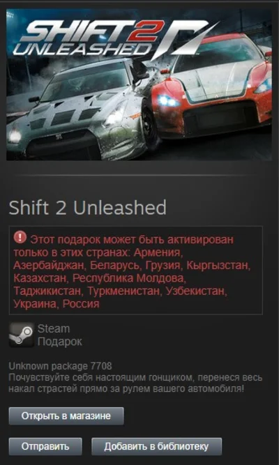 Shift 2 Unleashed STEAM Gift - RU/CIS