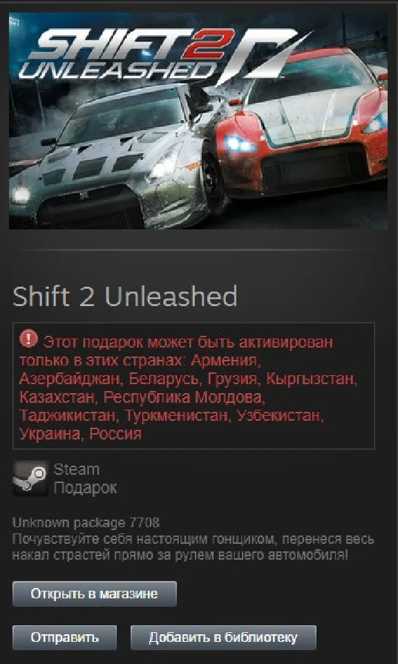 Shift 2 Unleashed STEAM Gift - RU/CIS