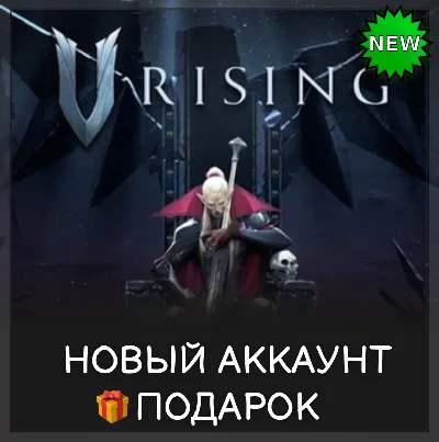 V Rising НОВЫЙ STEAM АККАУНТ/ПОЛНЫЙ ДОСТУП*Global