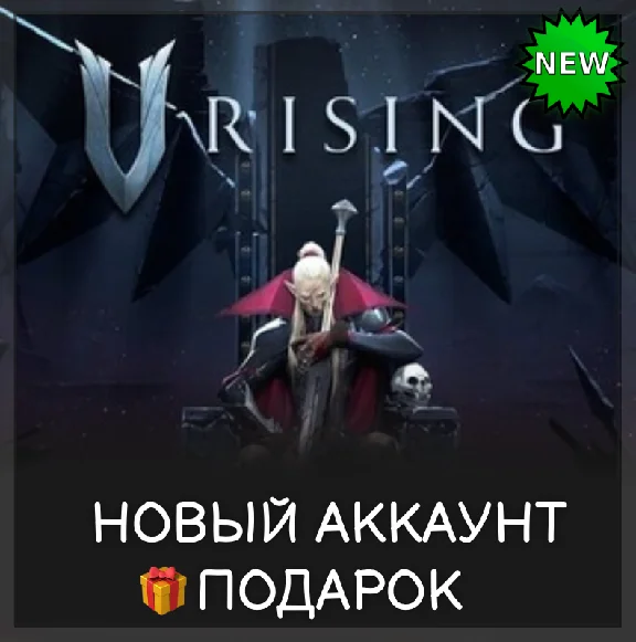 V Rising НОВЫЙ STEAM АККАУНТ/ПОЛНЫЙ ДОСТУП*Global
