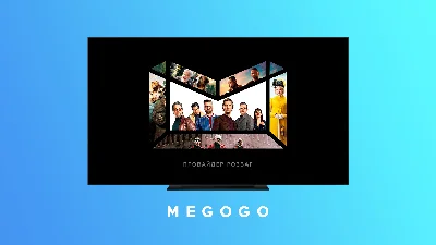 Megogo Premium for 12 months