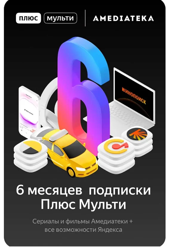 🔥 Yandex Plus Multi subscription for 6 months 🔥💳