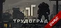 ATOM RPG Trudograd STEAM Russia