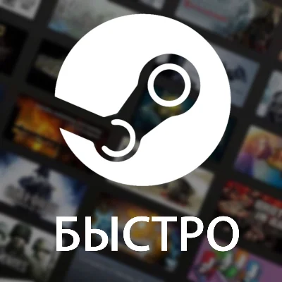 👑 АВТО ПОПОЛНЕНИЕ STEAM 👾 ДЕШЕВЛЕ ВСЕХ 💵