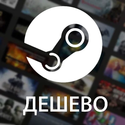 👑 АВТО ПОПОЛНЕНИЕ STEAM 👾 ДЕШЕВЛЕ ВСЕХ 💵
