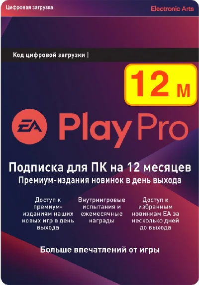 ⭐️ ORIGIN EA PLAY PRO 12 MONTH - GLOBAL  Official KEY🔑