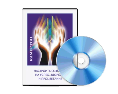 Meditation "KAMERTON - Tune your mind for success"