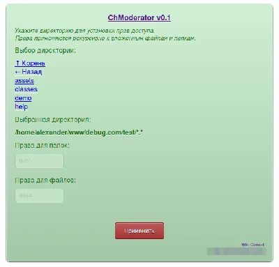 ChModerator — рекурсивное изменения прав доступа