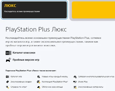 🔥 PS Plus DELUXE 👑 1-12 months 🔥 Ukraine