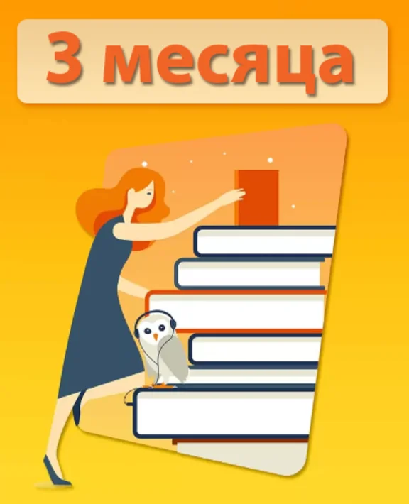 Код Mybook Премиум подписка 3 месяца (на Ваш аккаунт)