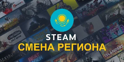 💳 Steam convert region in tenge (Kazakhstan) 🇰🇿