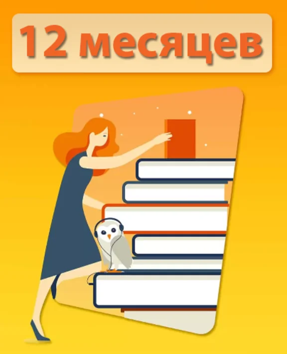 Код Mybook Премиум подписка 12 месяца (на 1 год)