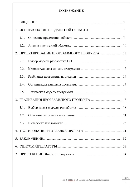 Dual simplex method. Coursework and sources. Delphi.