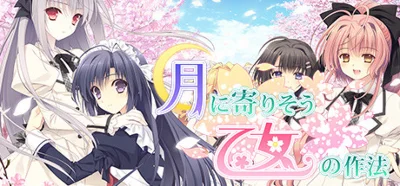 Tsuki ni Yorisou Otome no Sahou HD -FullVoice Edition-