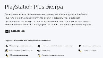 🔥 PS Plus EXTRA 👑 1-12 месяцев 🔥 Украина