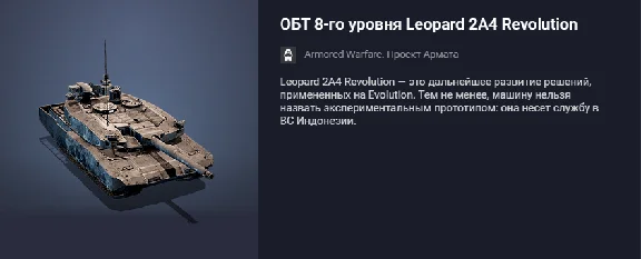 Project Armata: Level 8 MBT Leopard 2A4 Revolution