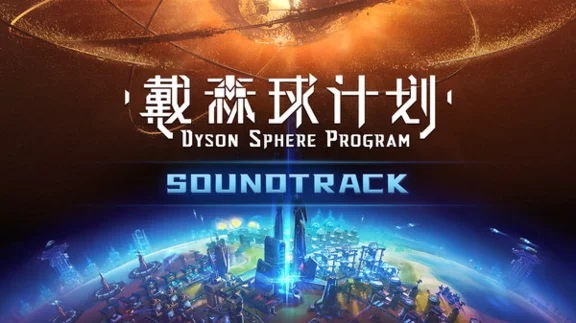 Dyson Sphere Program - Soundtrack | Steam Gift Россия