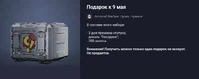 Armata Project Present for May 9