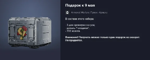 Armata Project Present for May 9